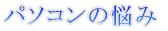 p\R̔Y